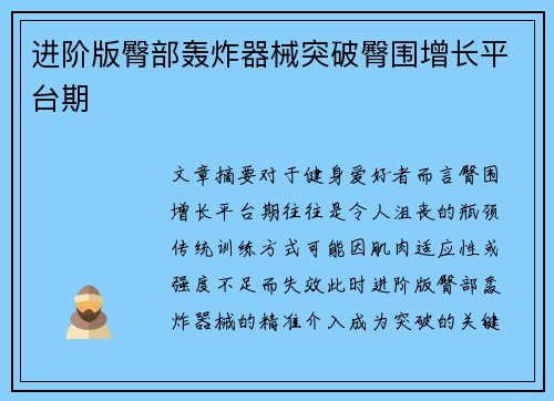 进阶版臀部轰炸器械突破臀围增长平台期