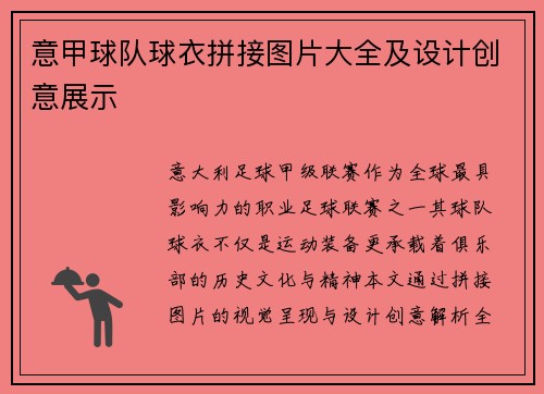 意甲球队球衣拼接图片大全及设计创意展示